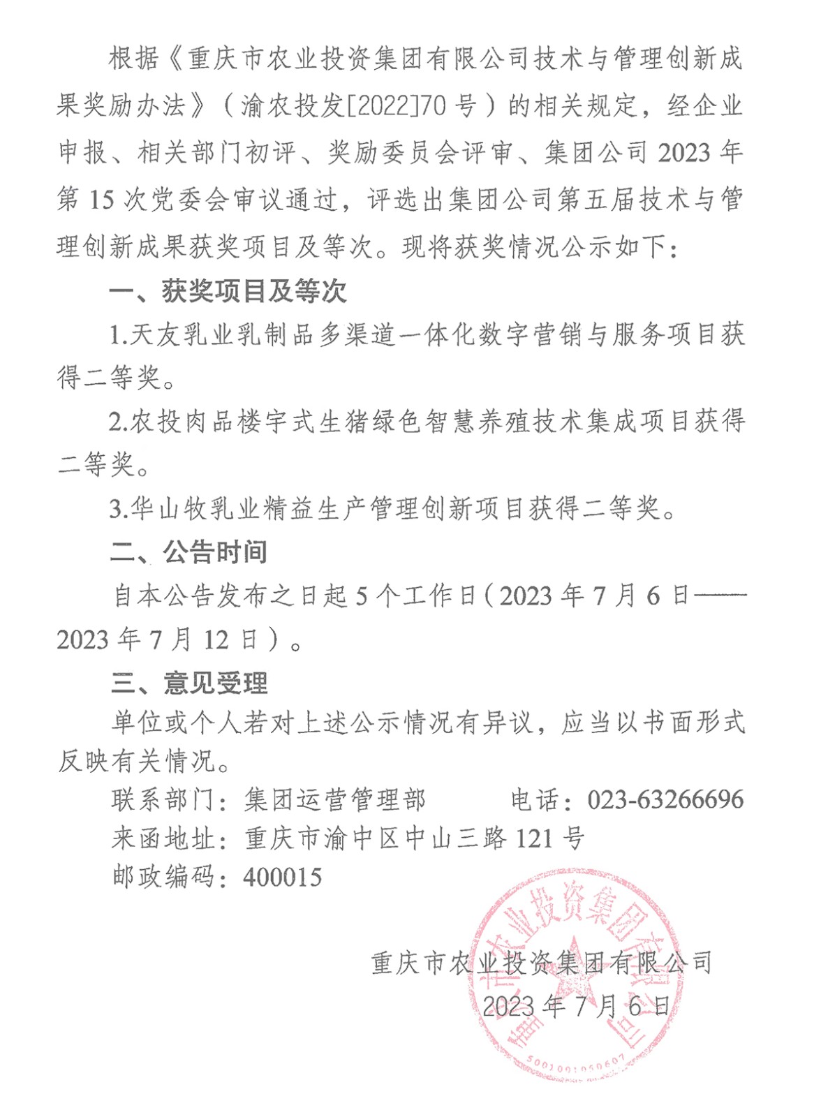 070615442100_0米兰平台-米兰（中国）关于2023年第五届技术与管理创新成果评选奖励有关情况的公告_1.Jpeg